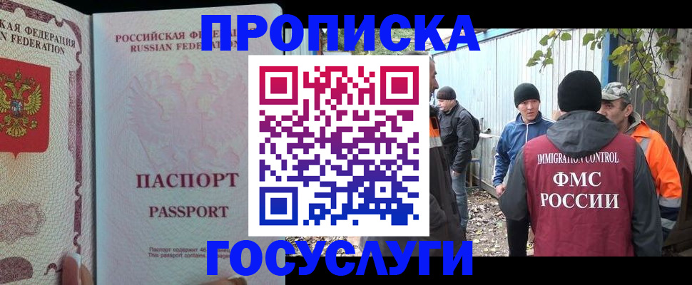 временная регистрация для школы в Тайге